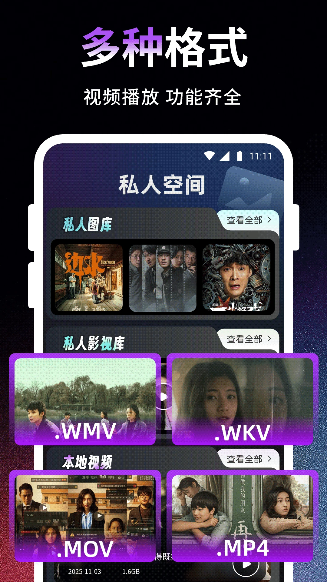 快乐空间独享播放器