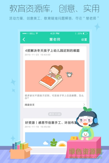 优蓓通教师版