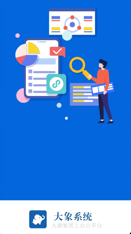 大象系统 大象系统