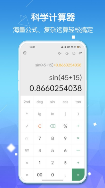 豆豆计算器pro版app 安卓版v2.2.8