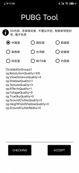 pubgtool官方苹果版