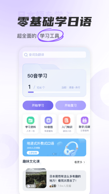 JP五十音图app