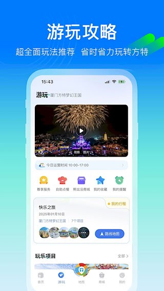 方特旅游