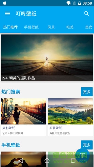 叮咚壁纸