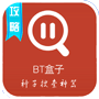 BT盒子种子搜索神器