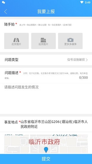 临沂城管市民通