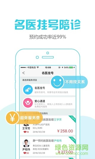 名医预约挂号
