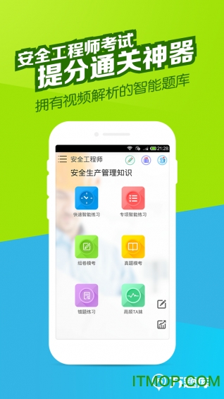 安全工程师万题库