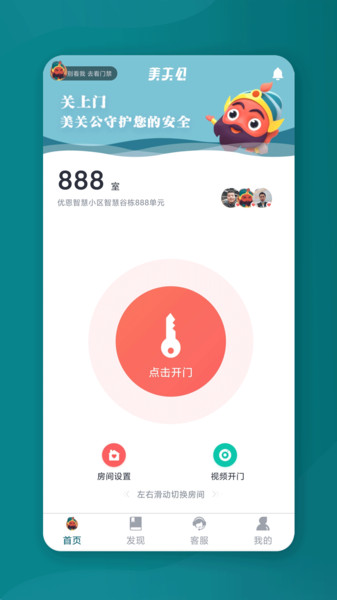 美关公智能门禁最新版