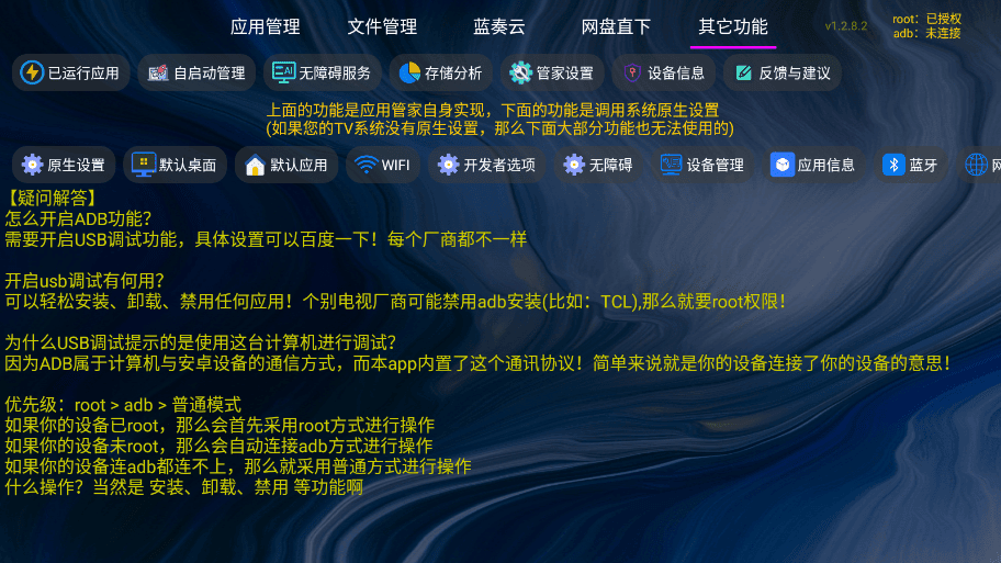 应用管家