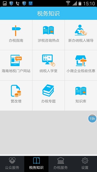 山西地税