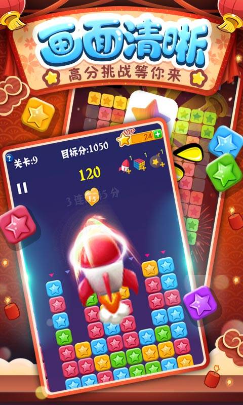 消灭星星经典版下载