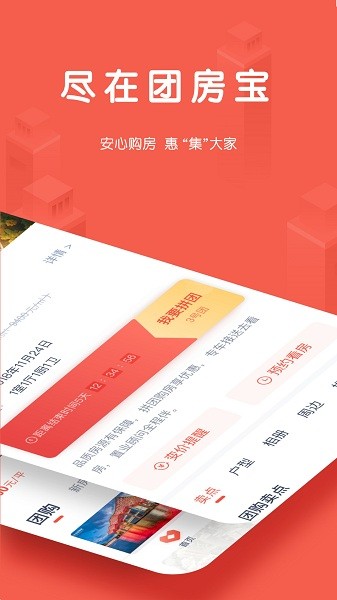 团居宝选房最新版