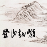 登山越岭