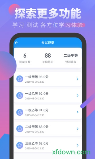 普通话考试手机版