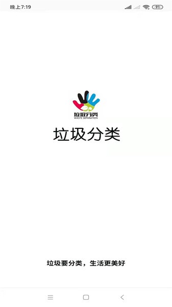 垃圾分类知识查询