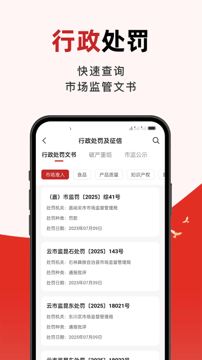 被执行信息掌查通