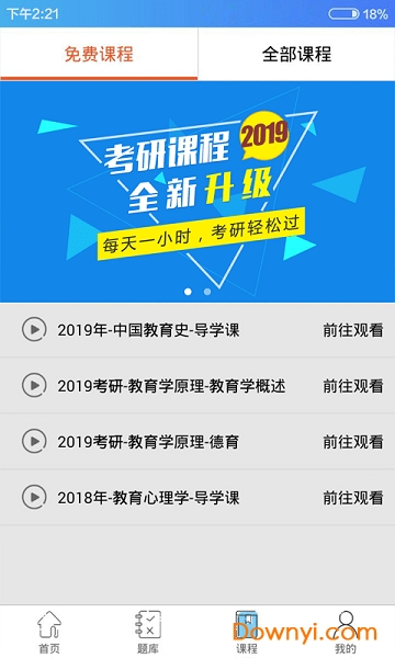 教育学考研通 教育学考研通
