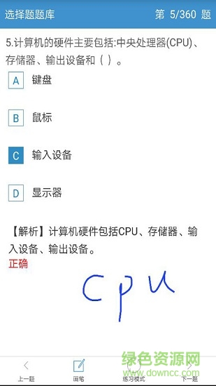 计算机一级掌上通