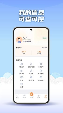途悠通V2货主端