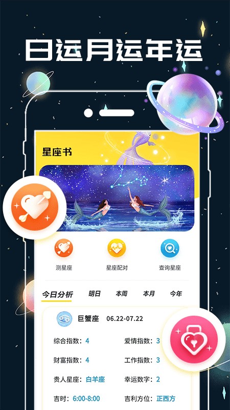十二星座配对 十二星座配对