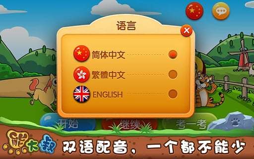 宝宝拼图学英语动物集合手机客户端