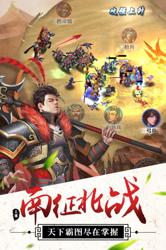 群雄崛起 群雄崛起