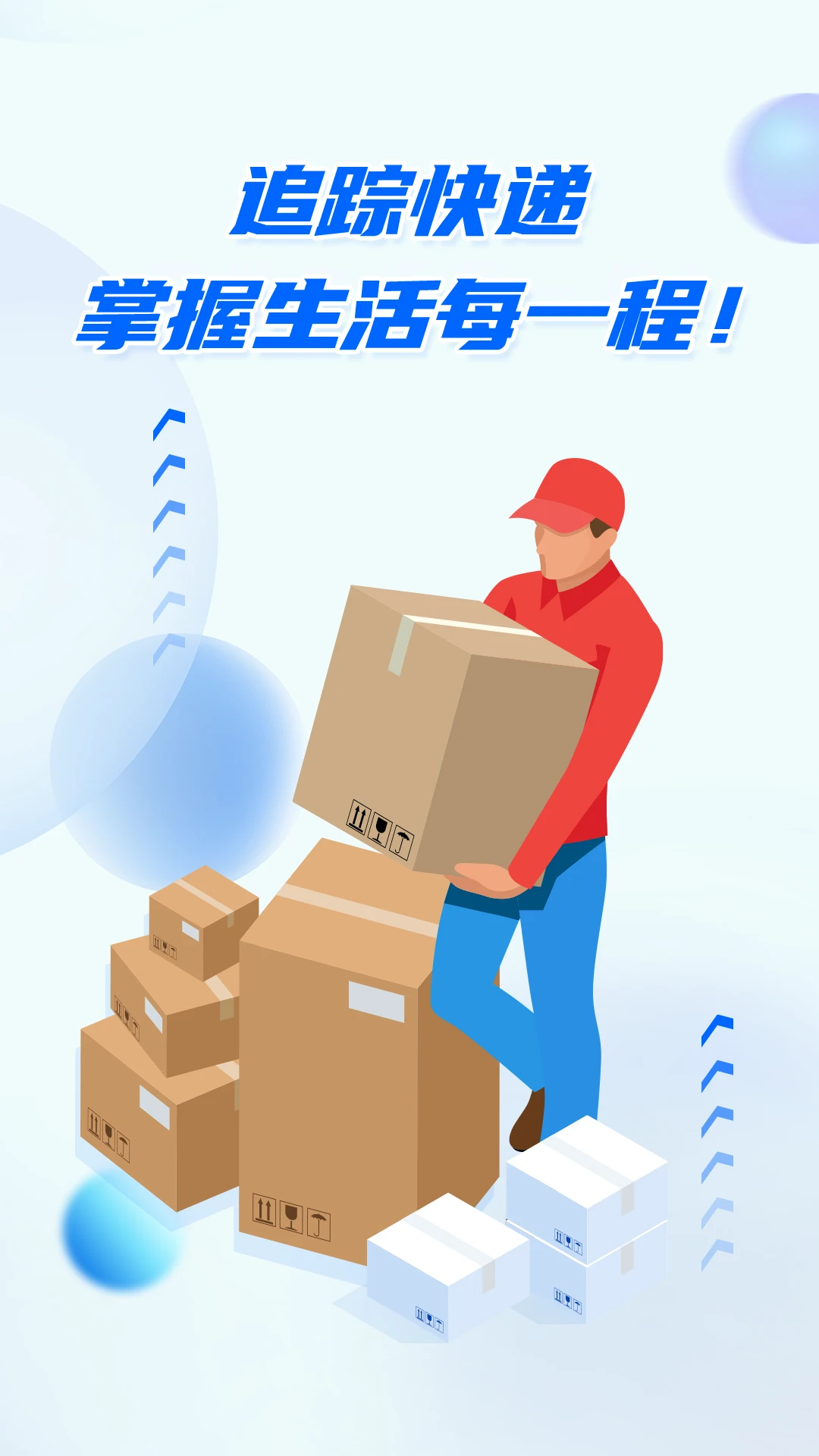 快递查询物流助手