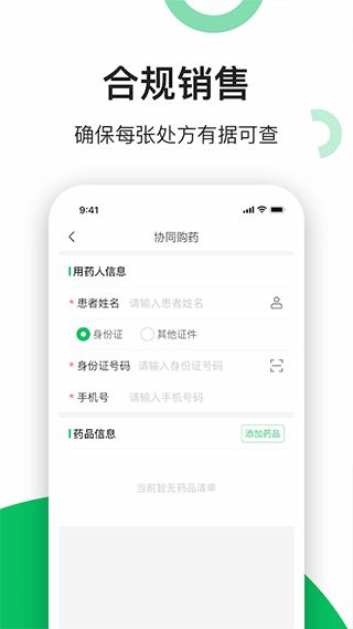 易健康云药房(手机买药软件) v2.8.5 安卓版