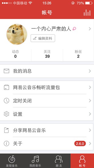 网易云音乐2022最新纯净版 v6.2.1