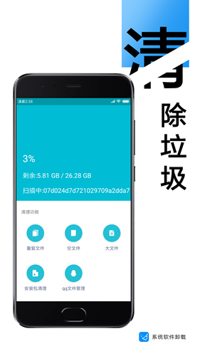 系统软件卸载 安卓版v2.5.5 系统软件卸载 安卓版v2.5.5