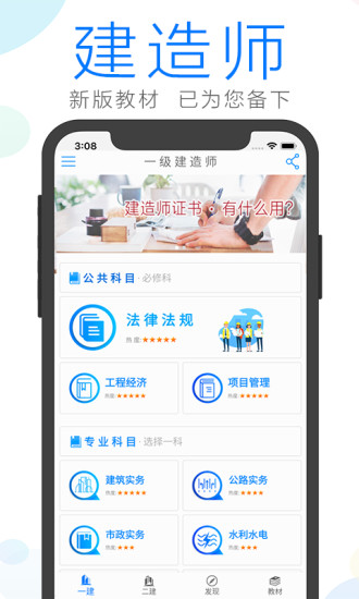 建造师备考app