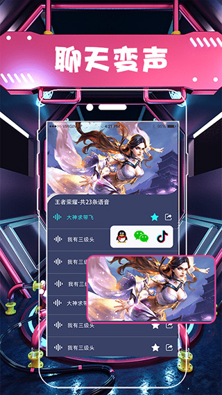 全能变声器