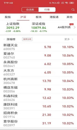 华融同花顺手机版(国新证券)