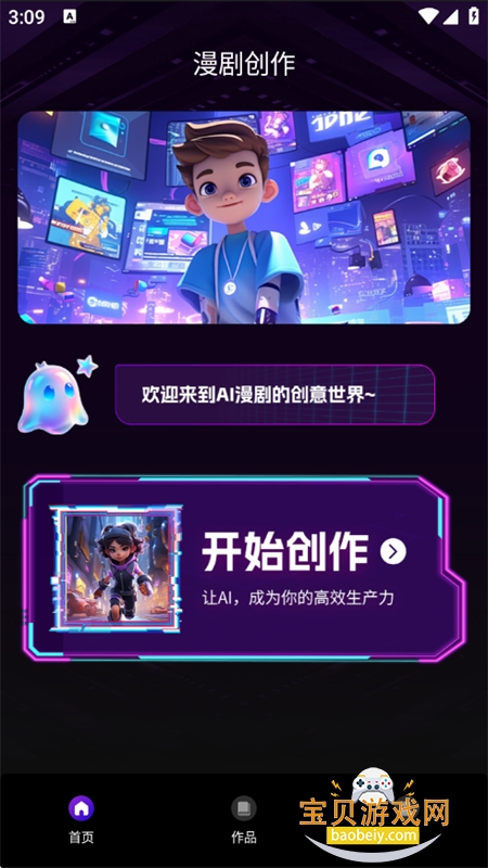 DeepAI爆款漫剧生成