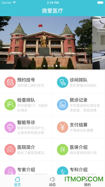 微爱医疗苹果手机版