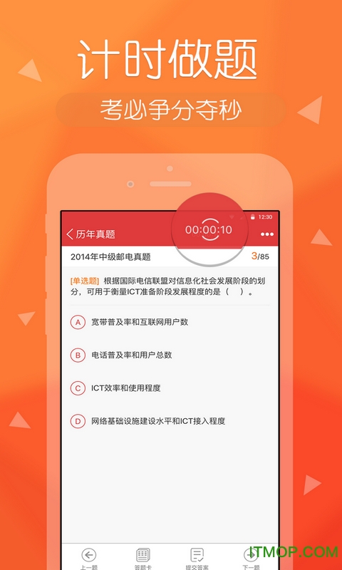 经济师快题库手机版