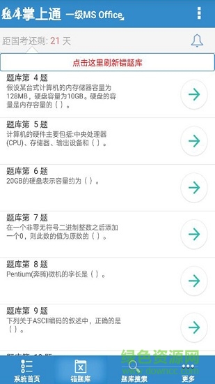 计算机一级掌上通