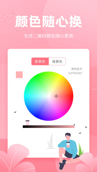 二维码生成器