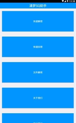 清梦SQ助手
