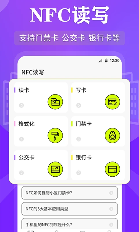 NFC读写