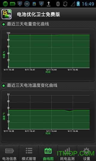 电池优化卫士app