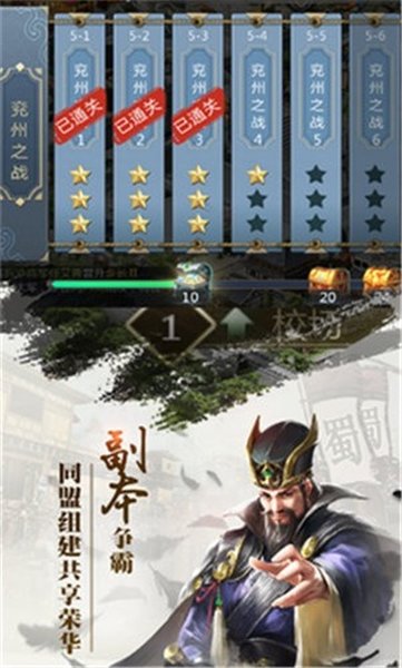 修真三国志