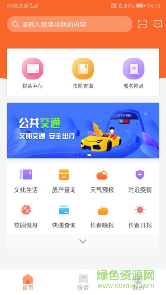 长春市民卡
