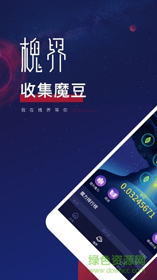 槐界