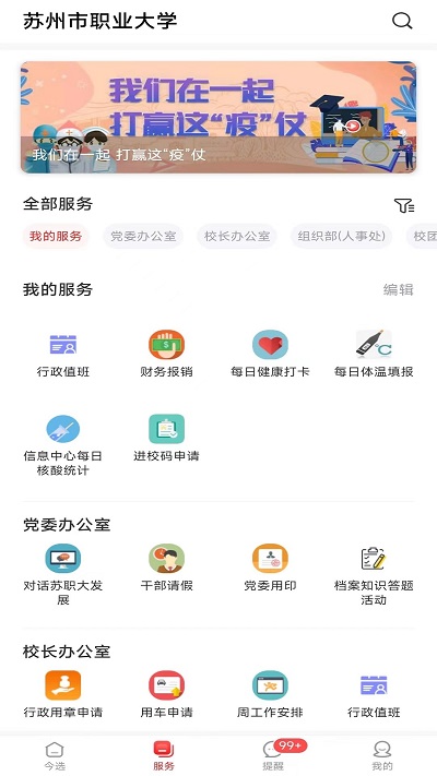 爱在苏职大