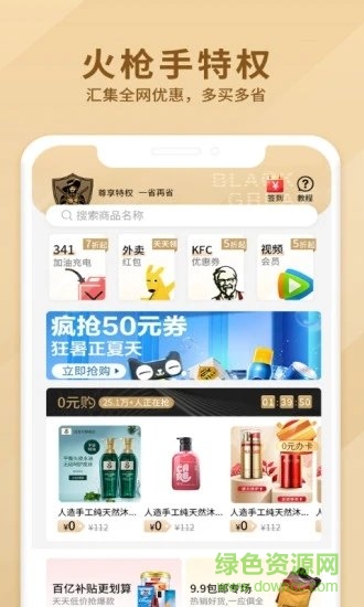 火枪手特权