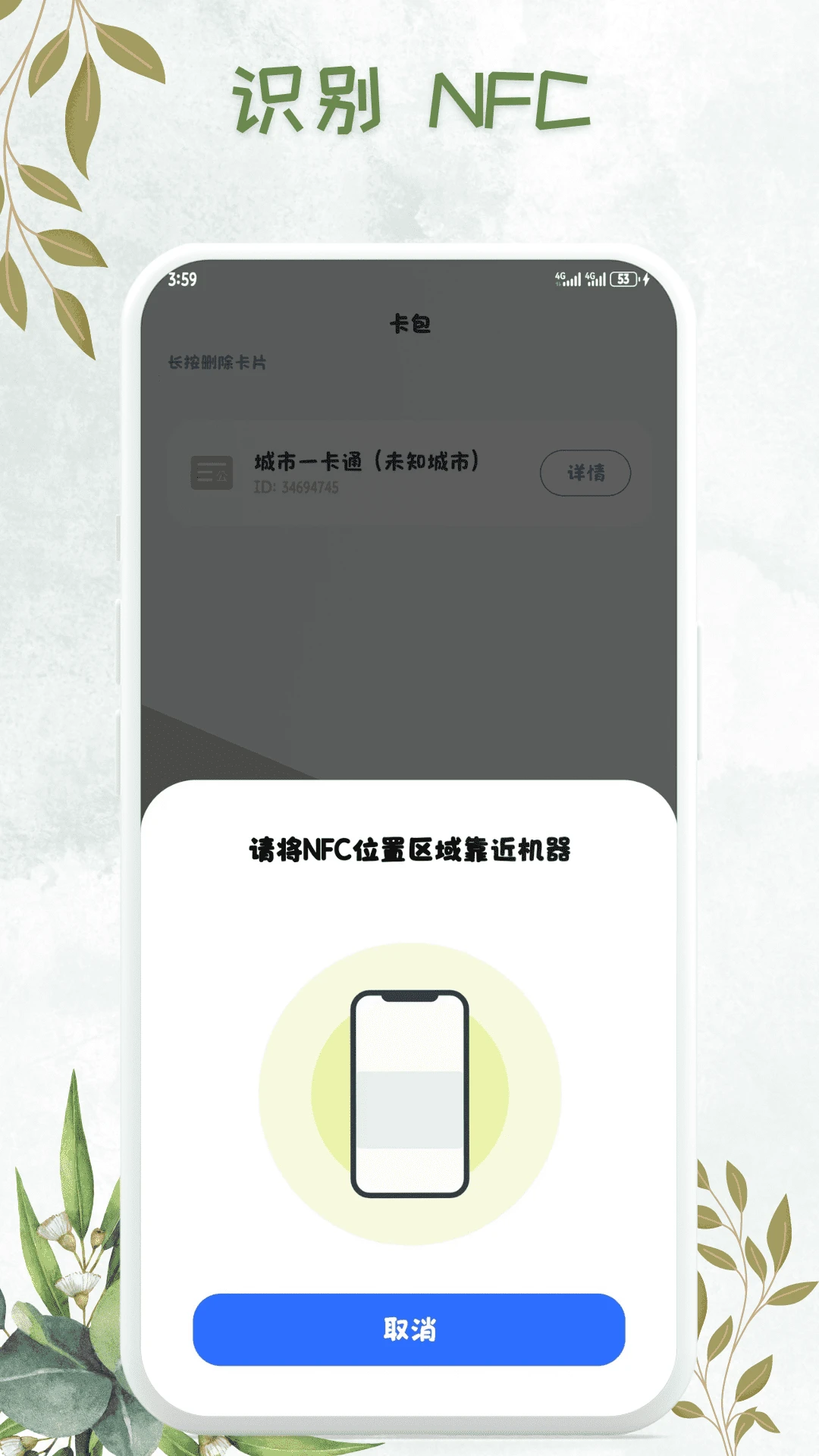 NFC万能卡包钥匙
