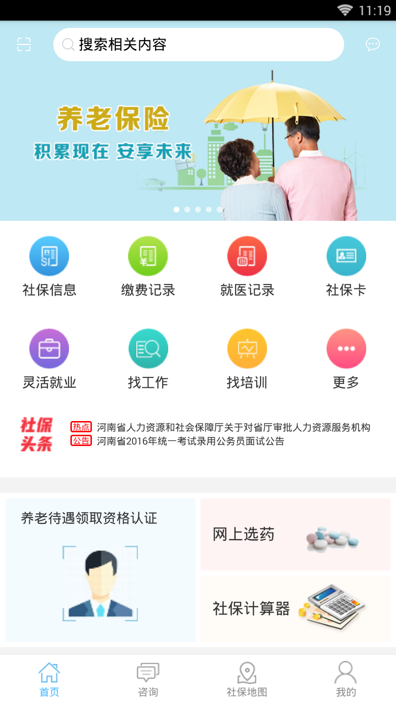 济源人社
