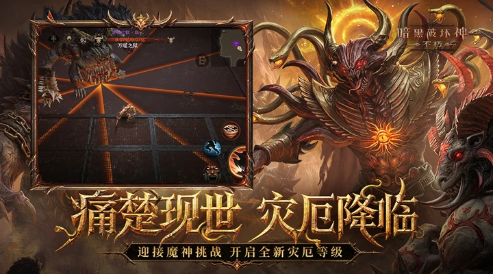暗黑破坏神:不朽